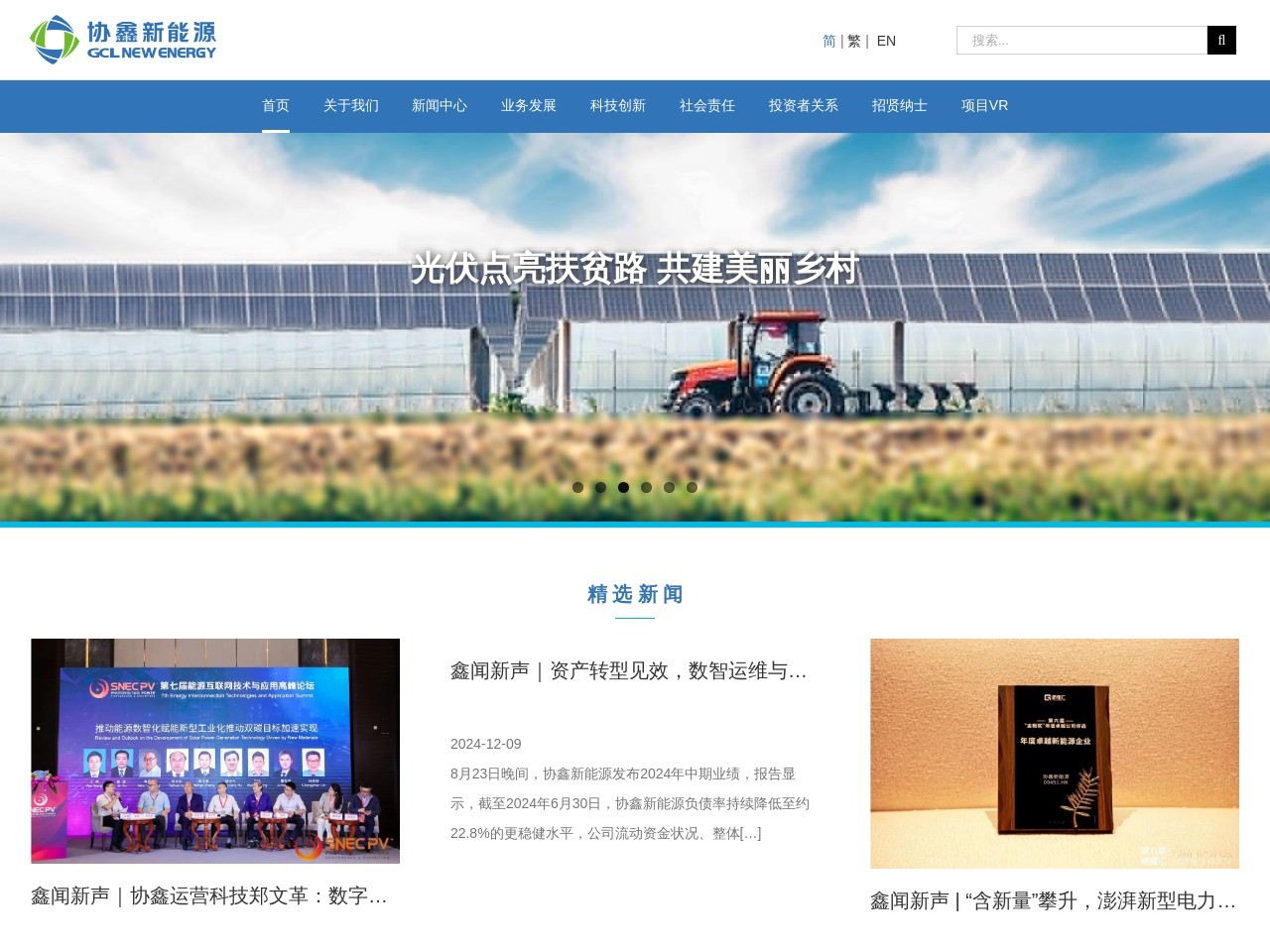 协鑫新能源控股有限公司 截图