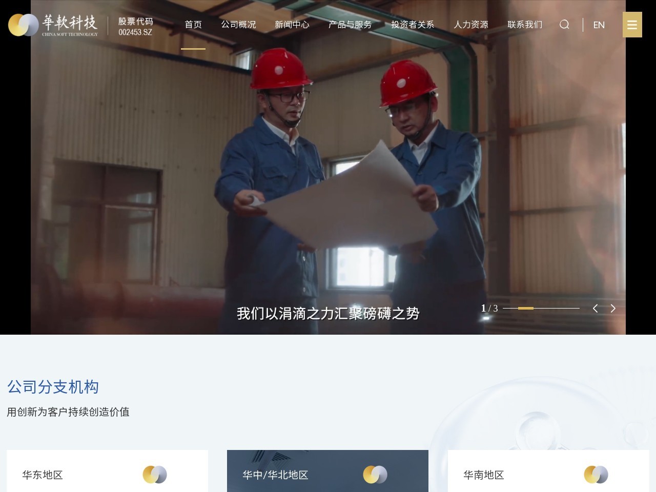 金陵华软科技股份有限公司网站截图