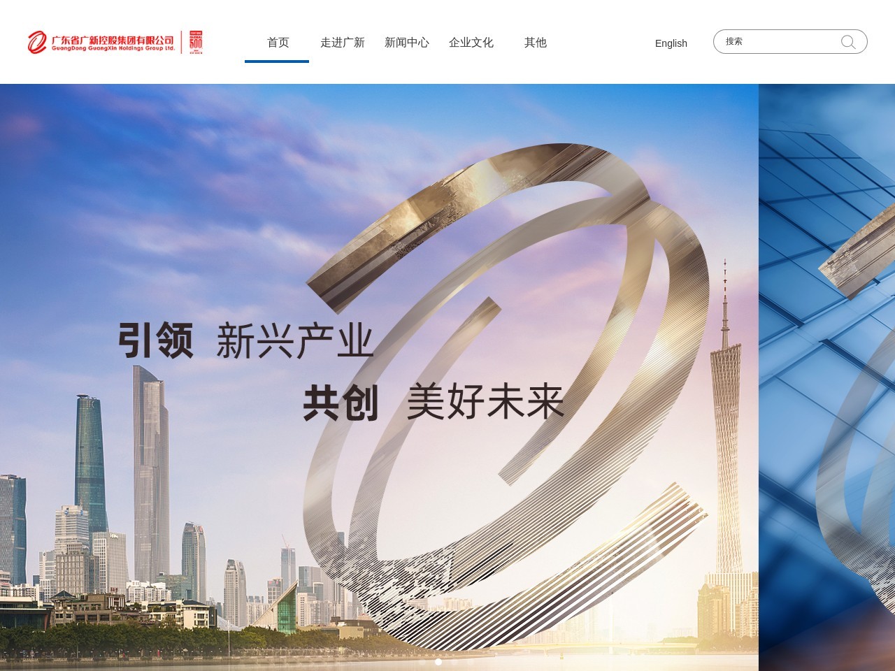 广东广新控股集团有限公司