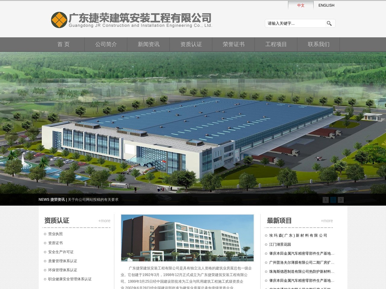 广东捷荣建筑安装工程有限公司 截图