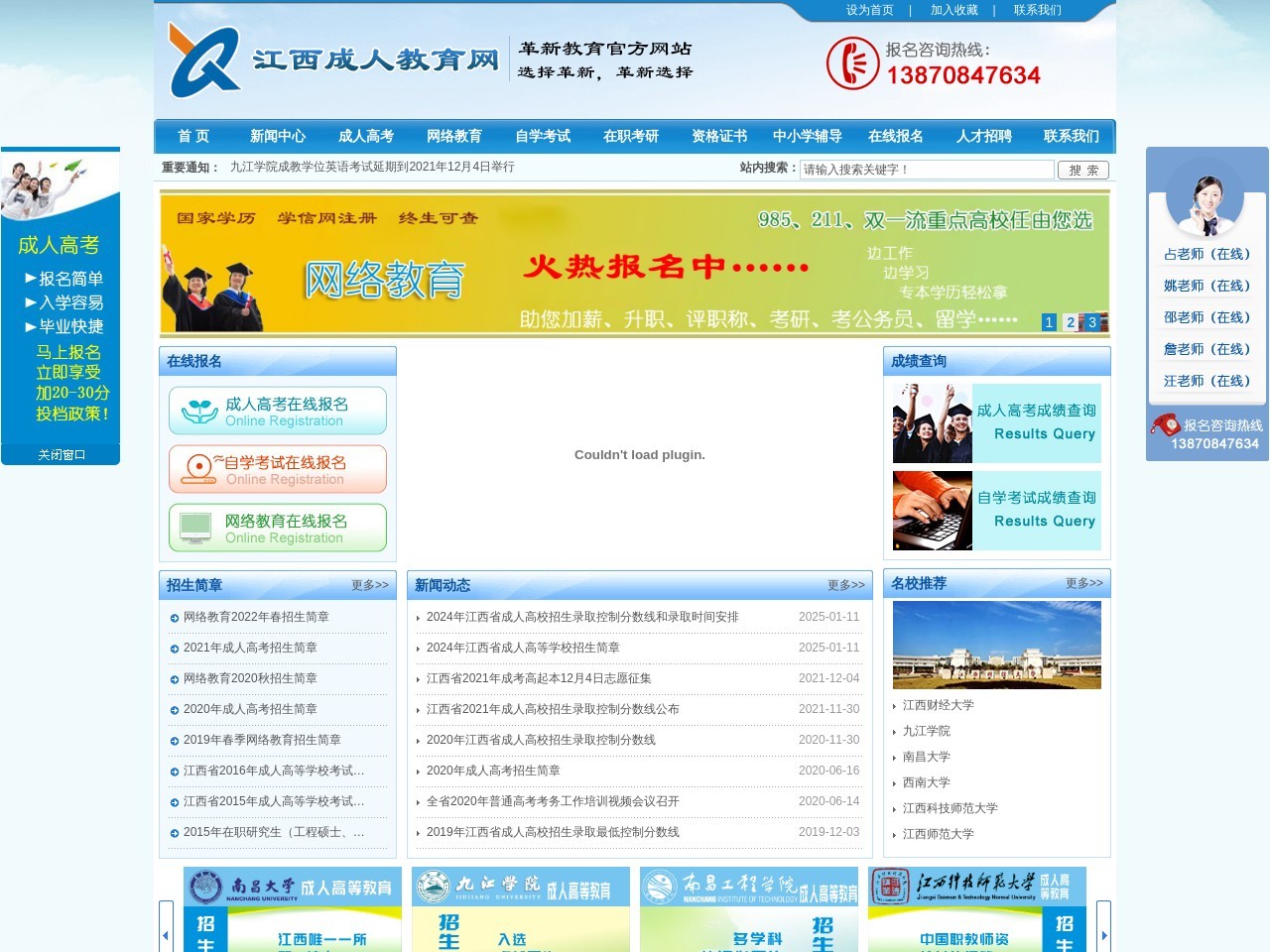 江西成人教育网 截图