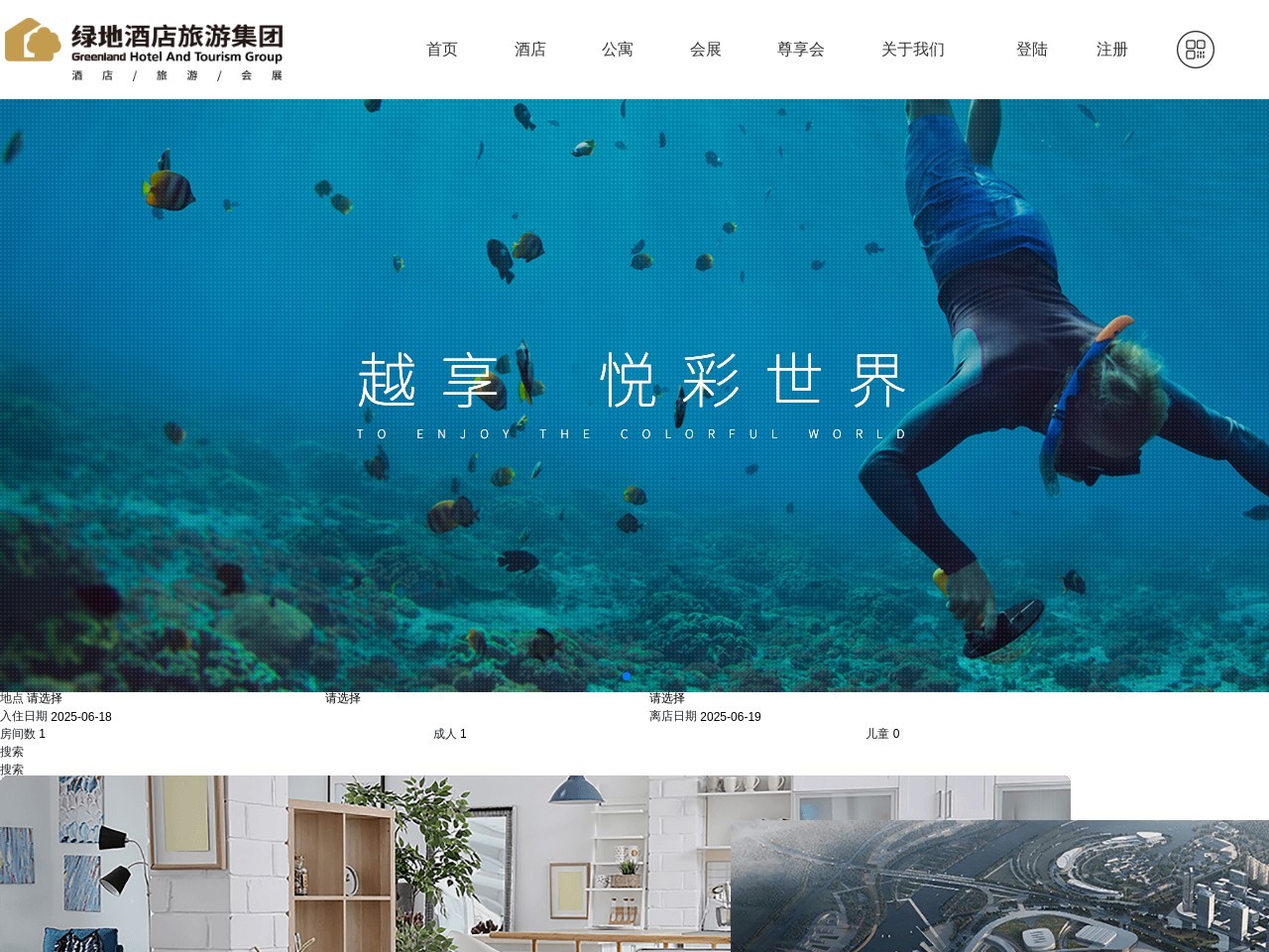 绿地酒店旅游集团 截图
