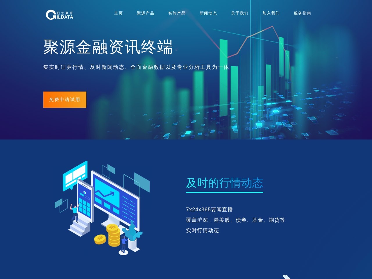 恒生聚源数据服务有限公司 截图
