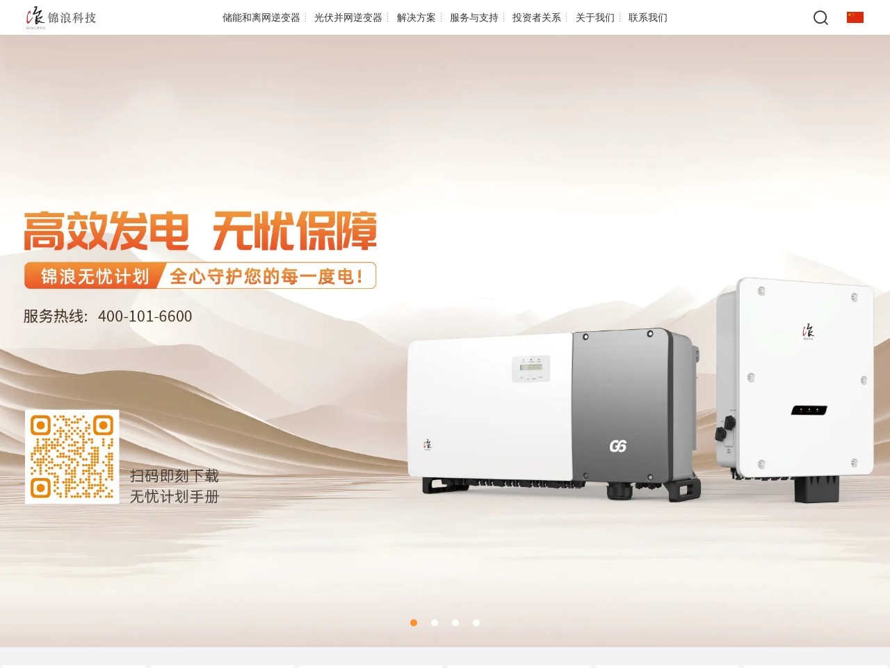 杭州锦浪新能源股份有限公司 截图