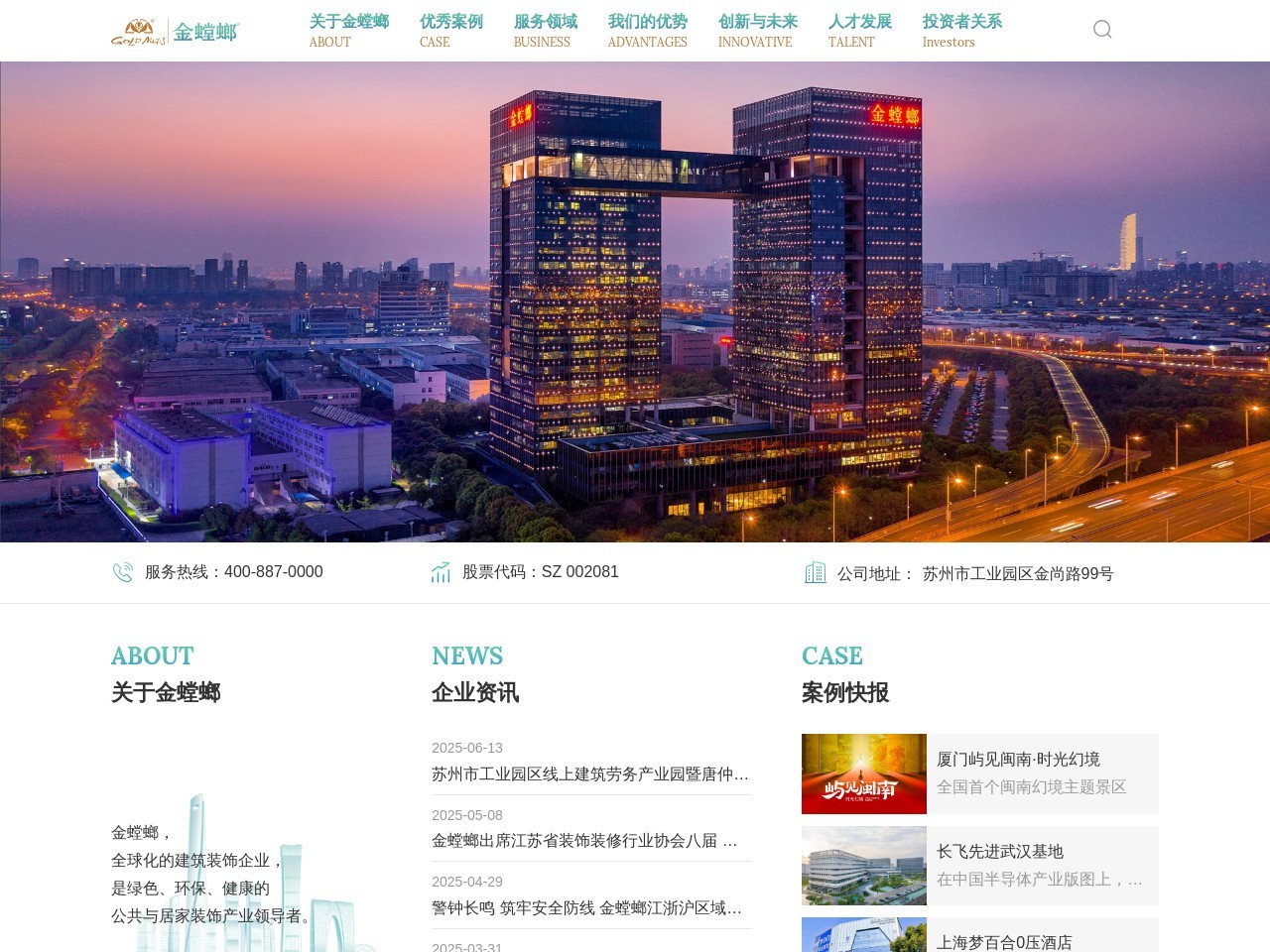 金螳螂建筑装饰股份有限公司 截图