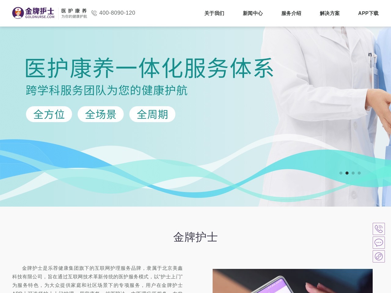 金牌护士（北京美鑫科技有限公司）网站截图