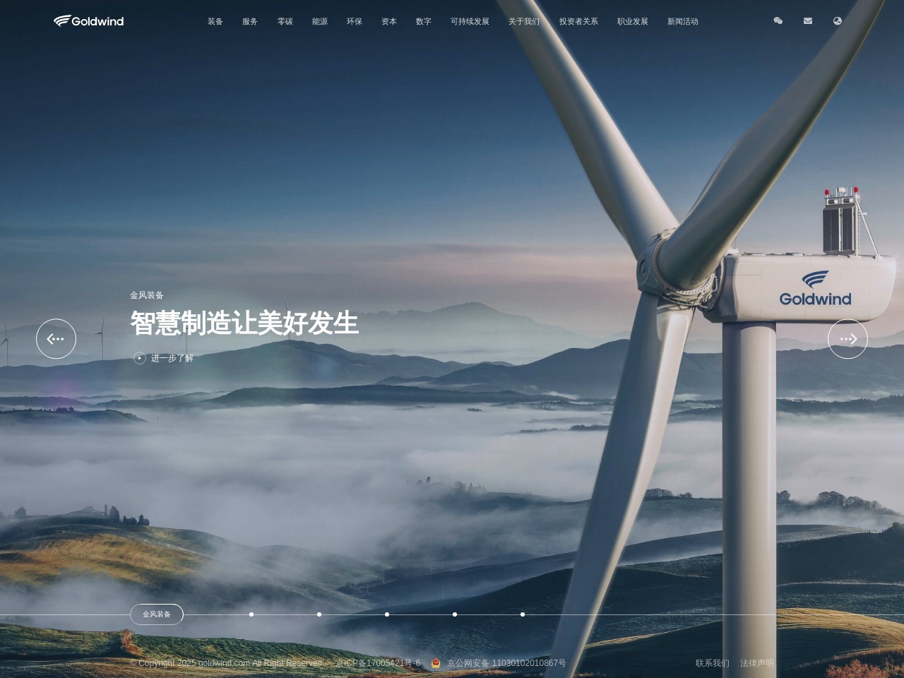 金风科技 (Goldwind Science & Technology Co., Ltd.) 截图