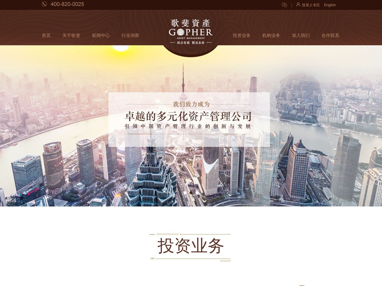 歌斐资产管理有限公司 截图