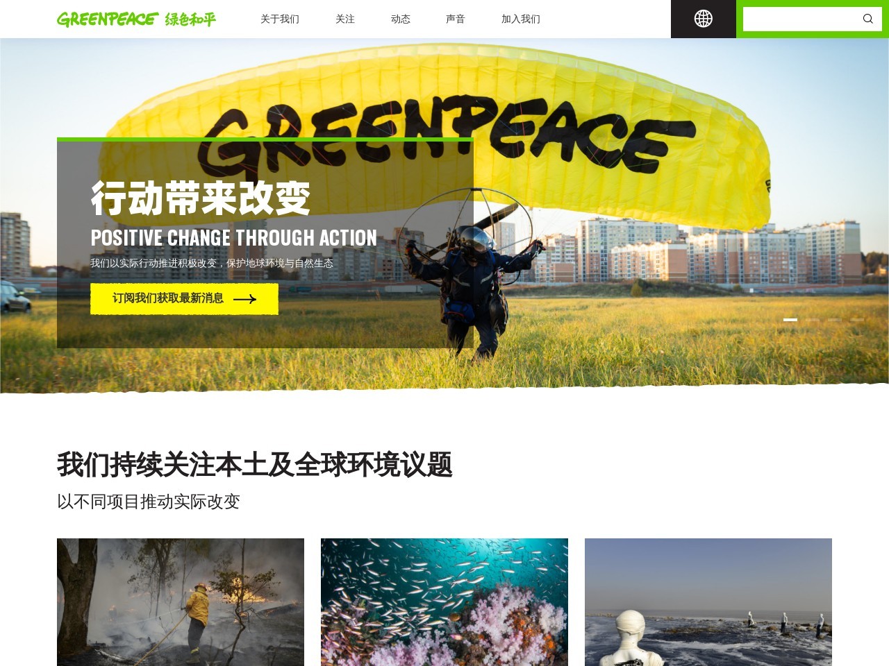 绿色和平 截图