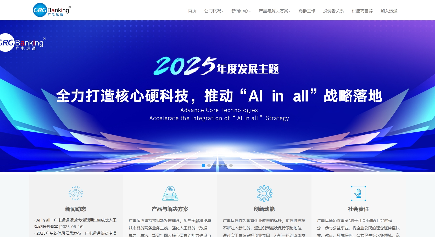 广州广电运通金融电子股份有限公司