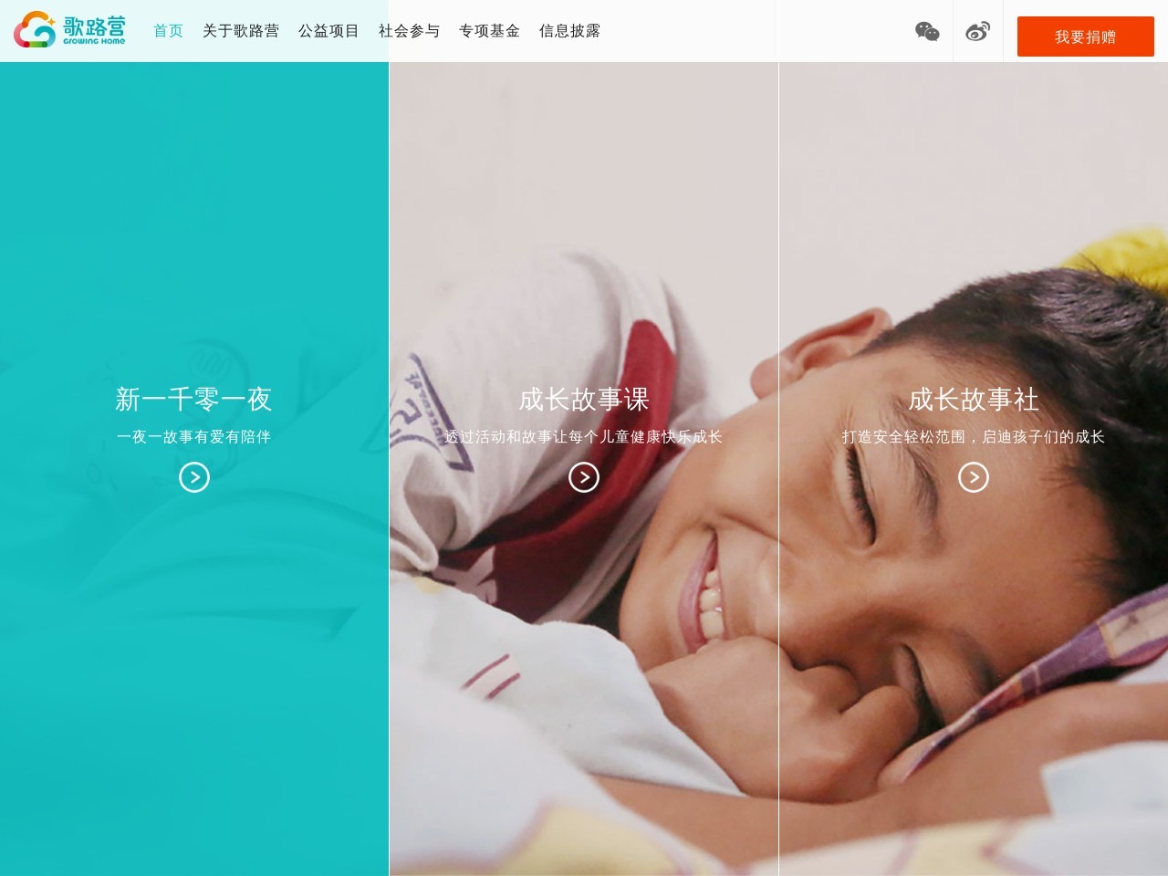 北京歌路营慈善基金会 截图