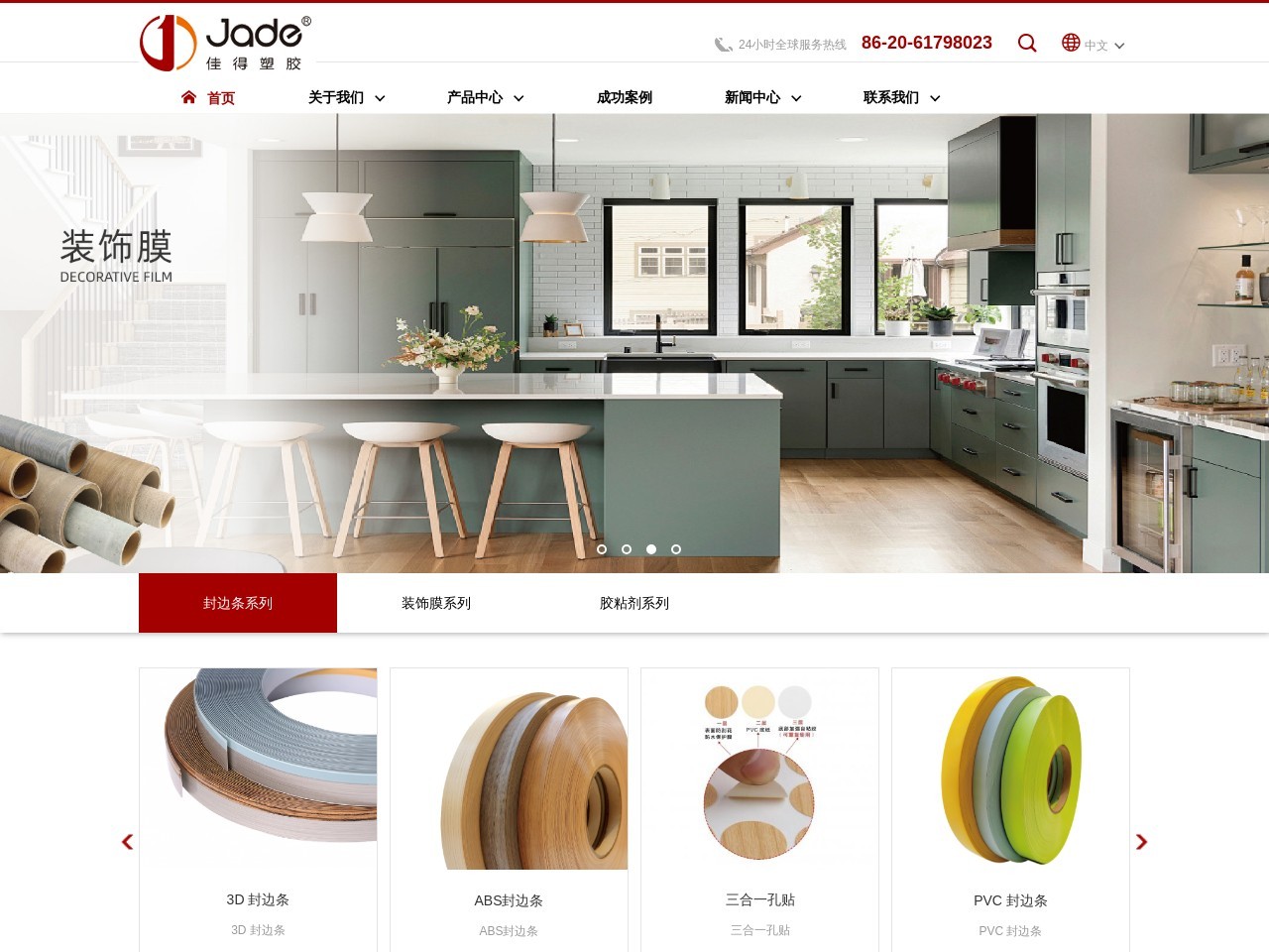 广州佳得塑胶制品有限公司 截图