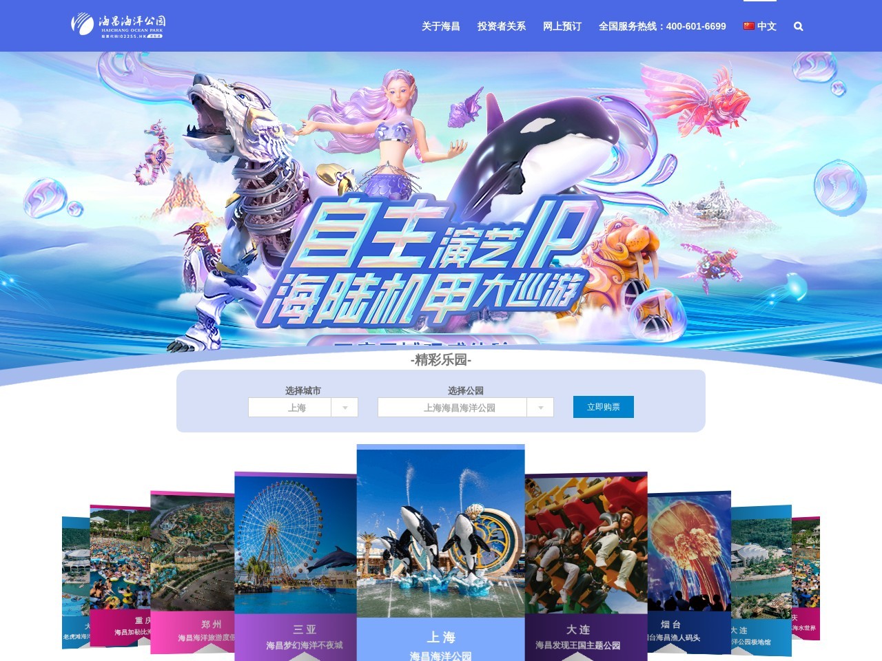 海昌海洋公园控股有限公司