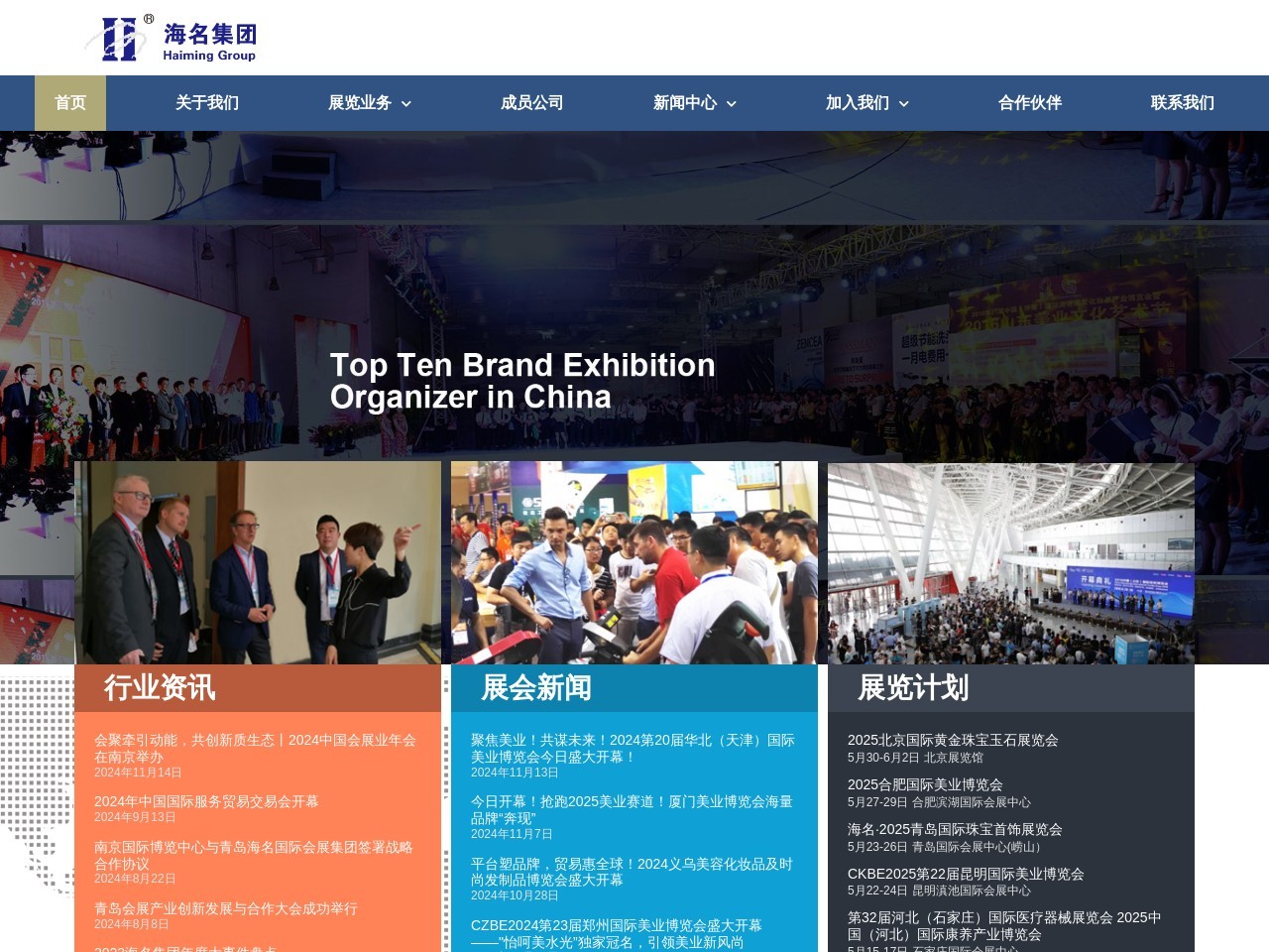 海名会展集团 截图