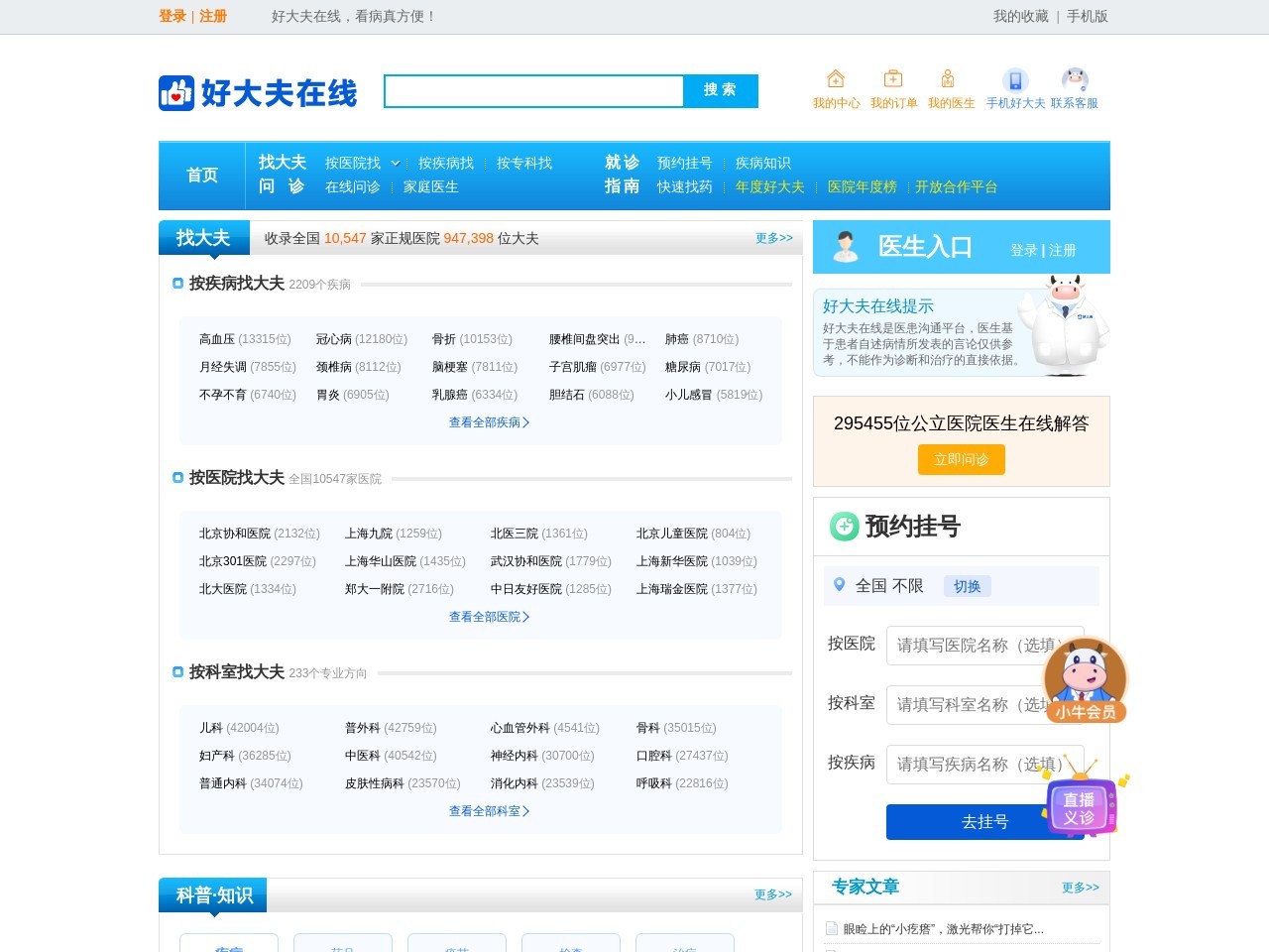 好大夫在线 截图