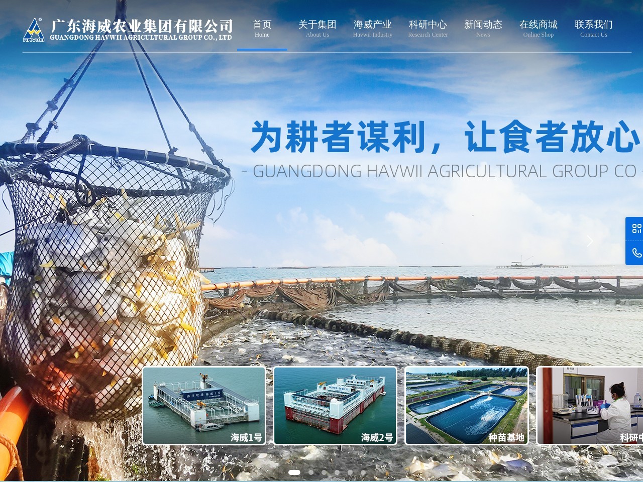 广东海威农业集团有限公司 截图