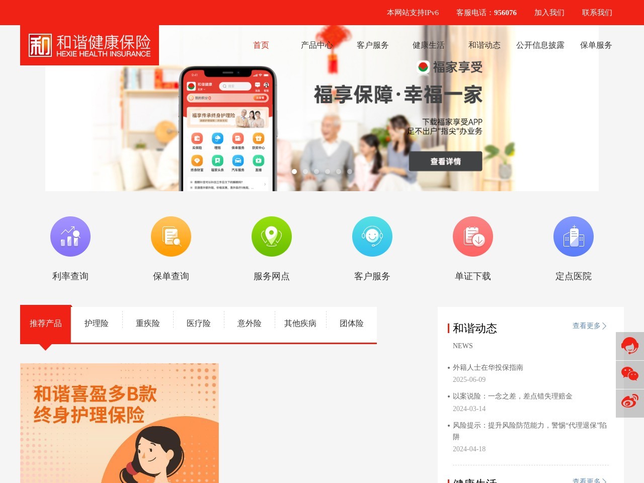 和谐健康保险股份有限公司 截图