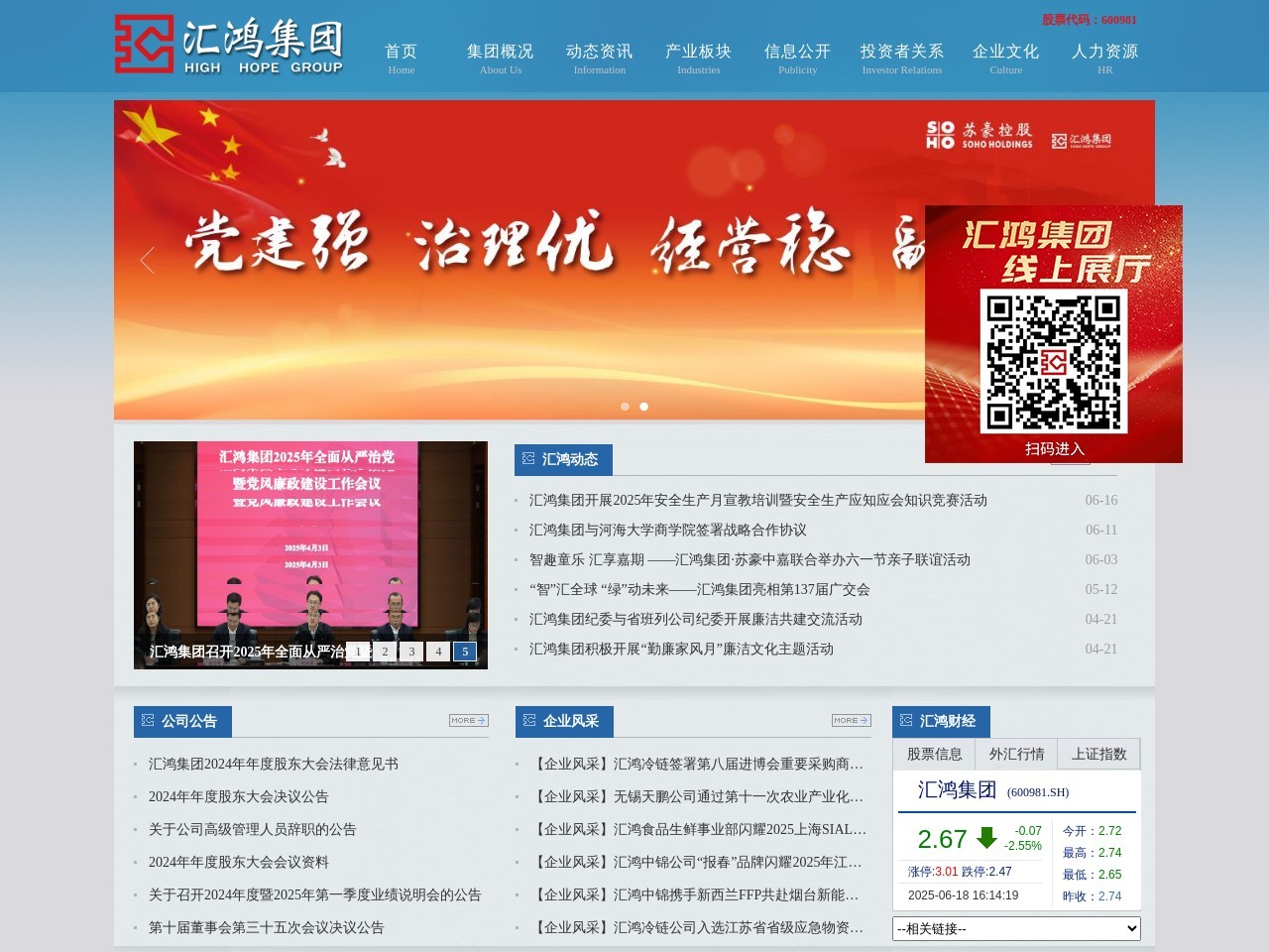 江苏汇鸿国际集团股份有限公司
