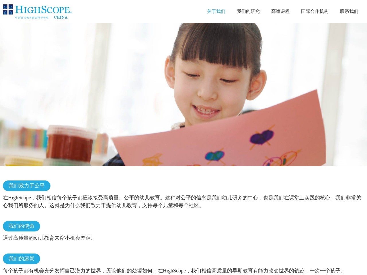 高瞻学前教育 截图