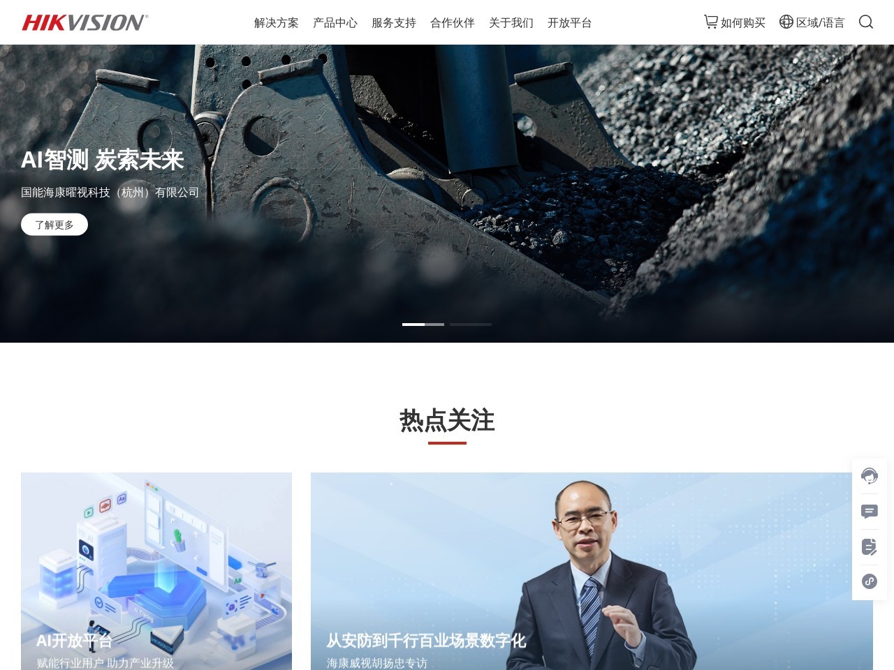 杭州海康威视数字技术股份有限公司