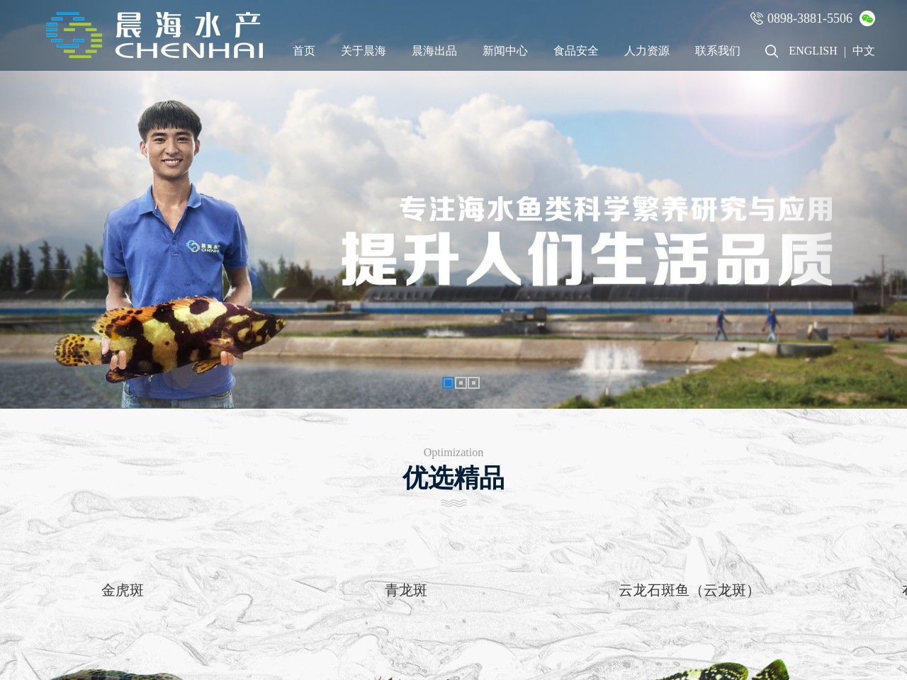 海南晨海水产有限公司 截图