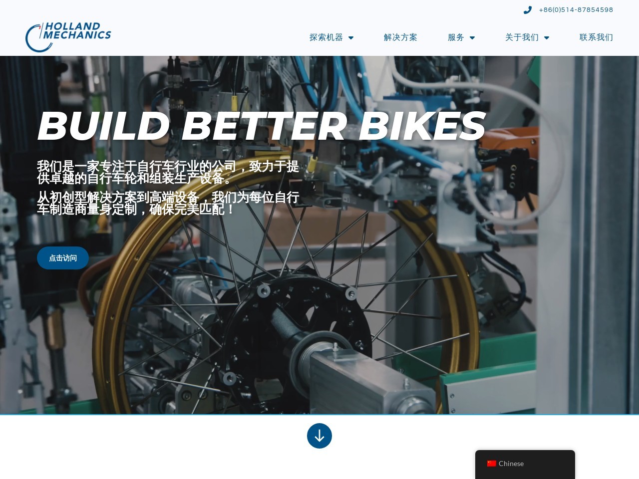荷兰机械（中国） 截图