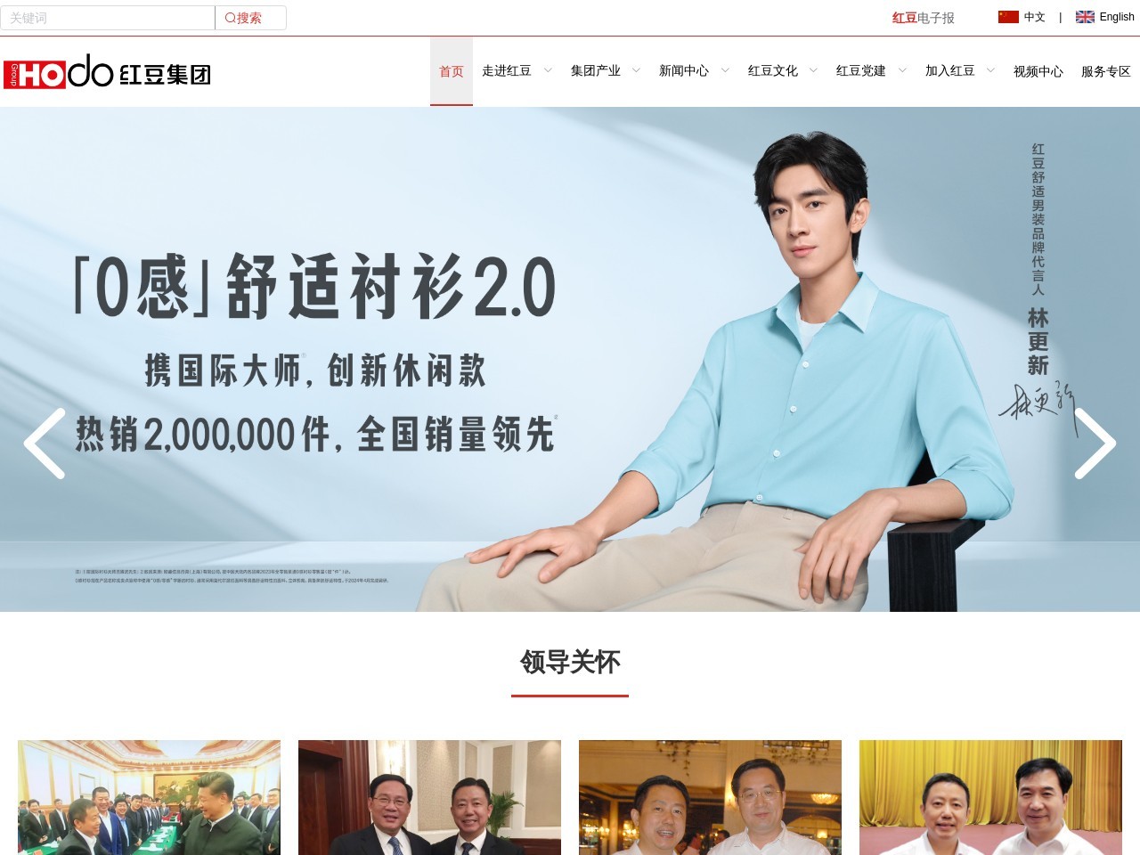 江苏红豆实业股份有限公司 截图