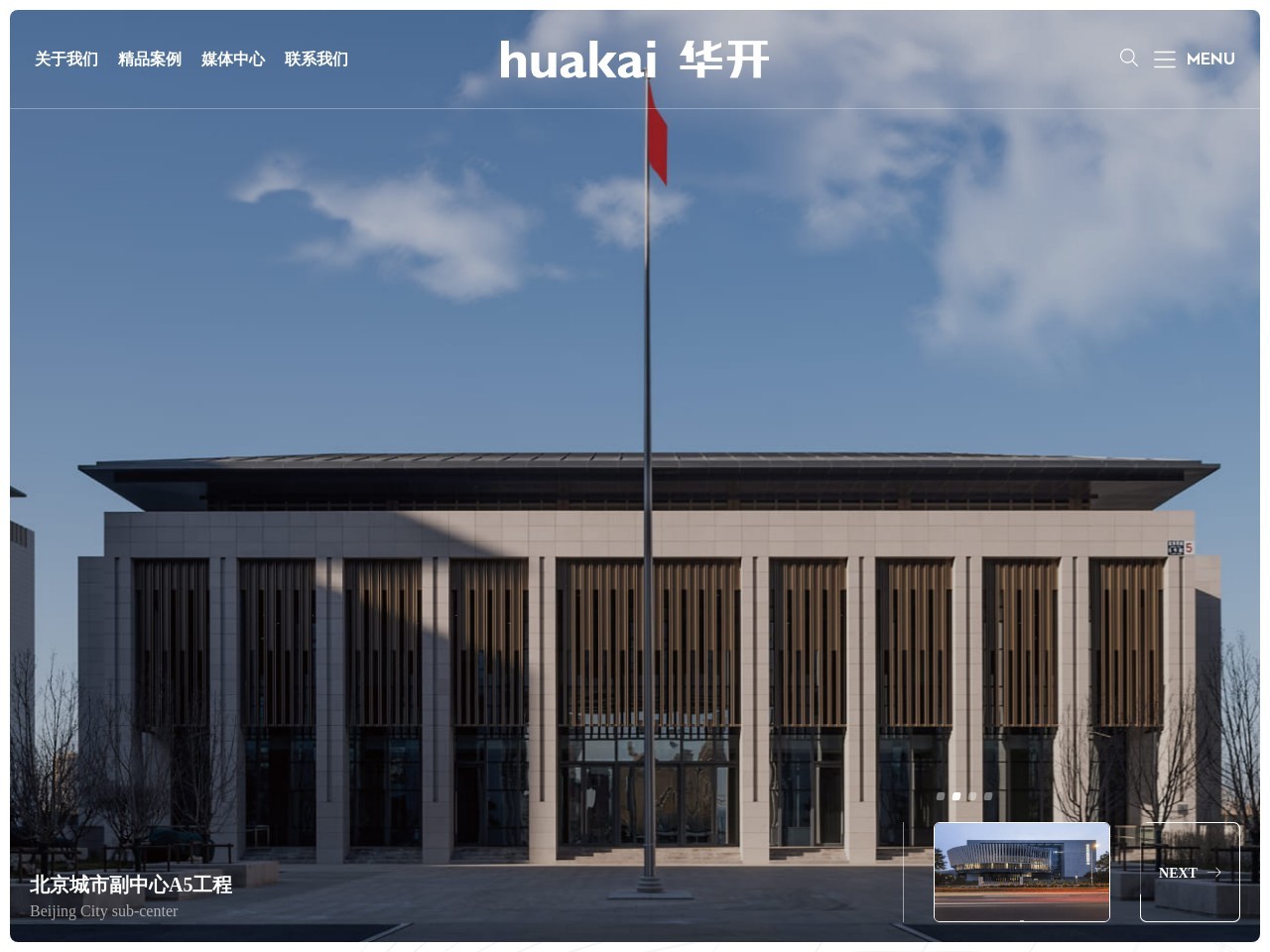 北京华开建筑装饰工程有限公司 截图