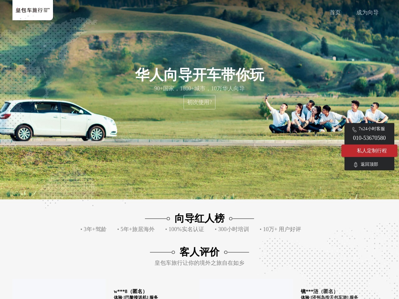 皇包车旅行 截图
