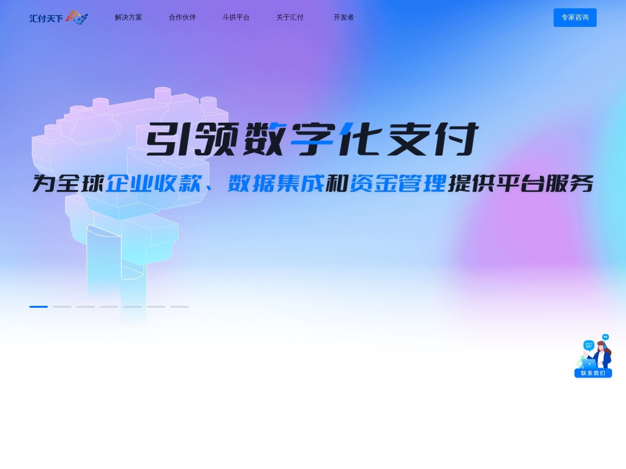 汇付天下有限公司 截图