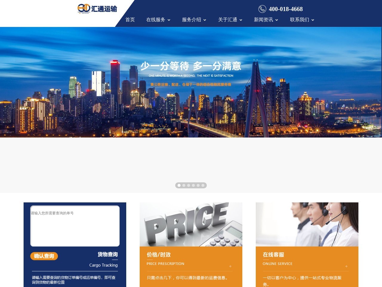 广东汇通速运有限公司 截图