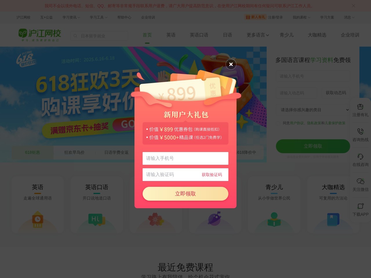 沪江网 截图