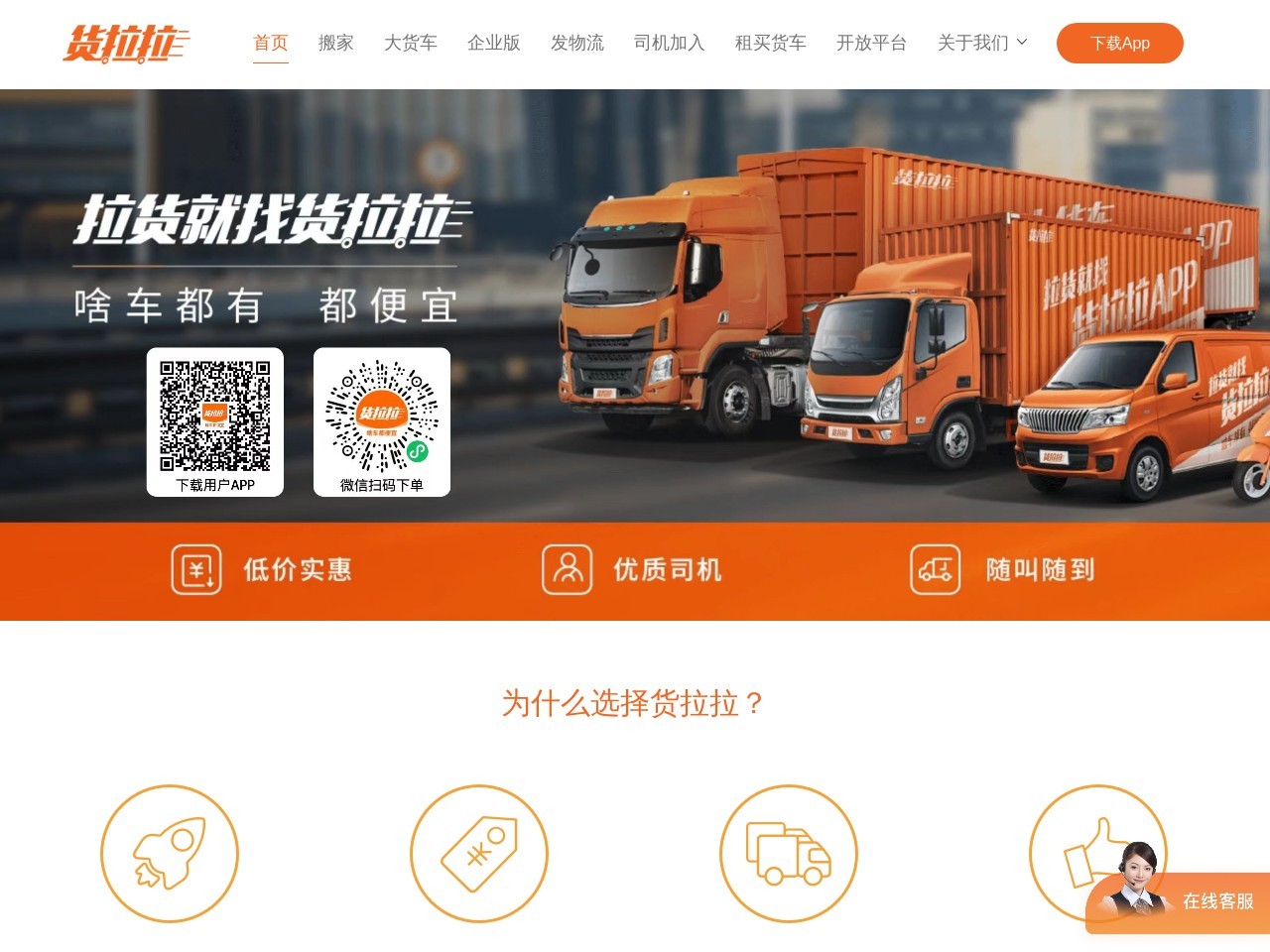 货拉拉科技有限公司 截图