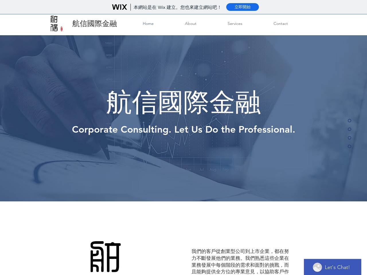华信国际咨询 截图