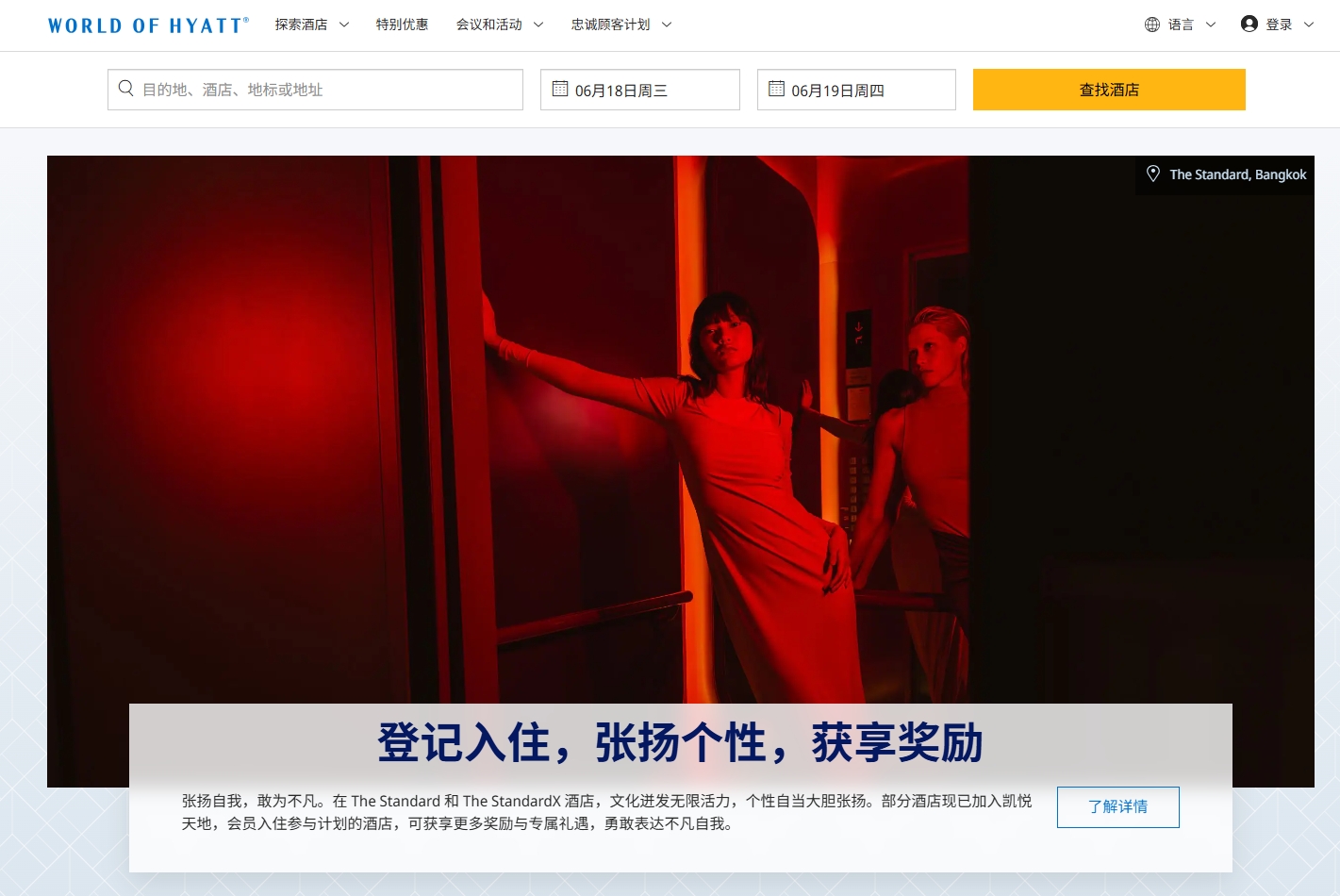 凯悦酒店集团 截图