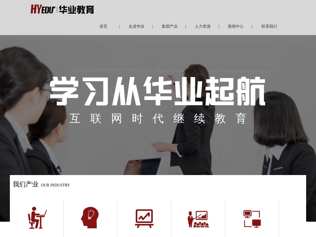 华业文教集团 截图