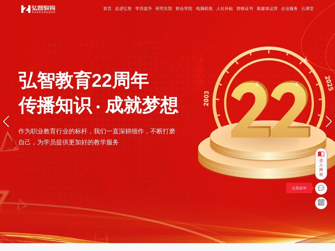弘智教育 截图