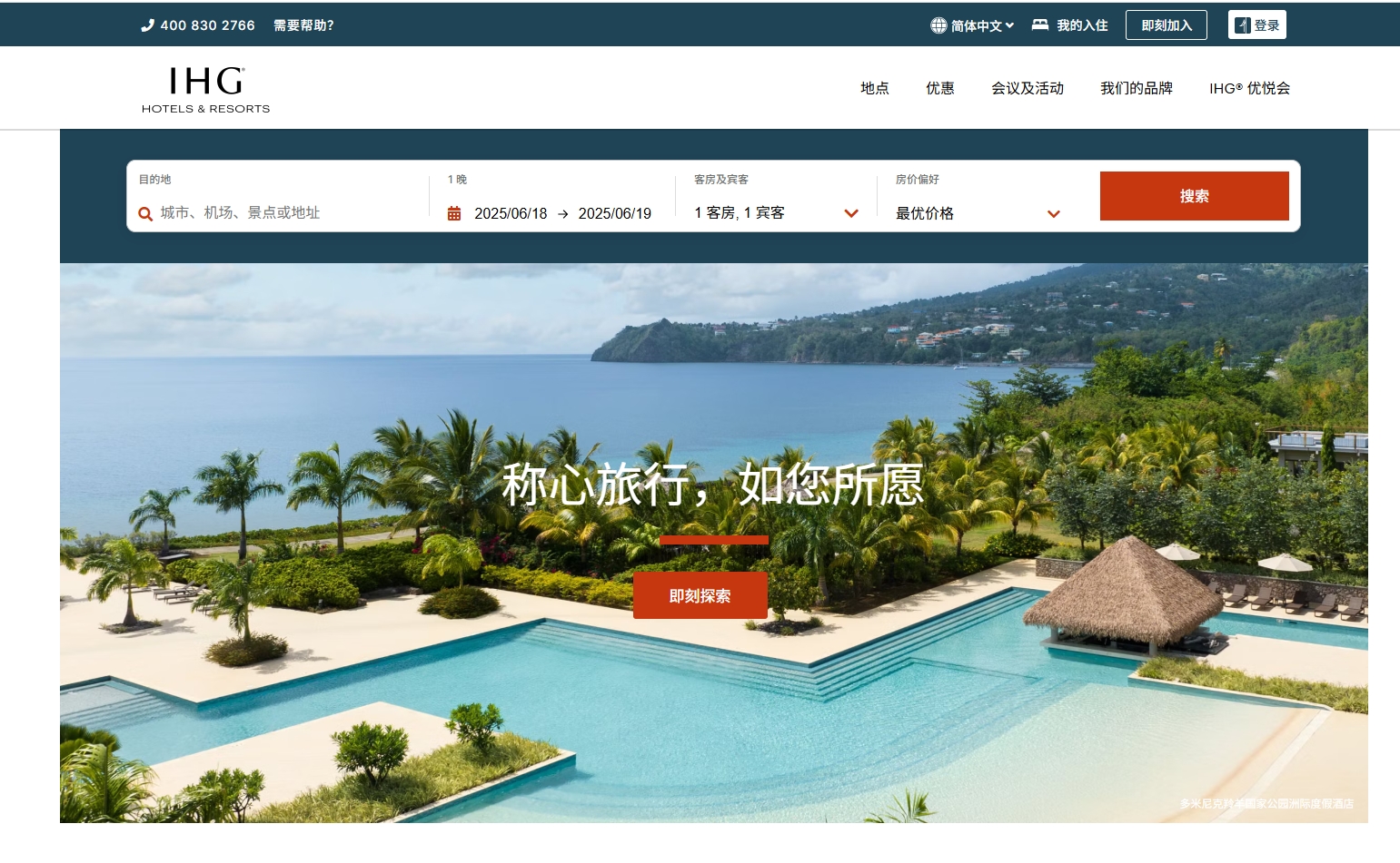 洲际酒店集团 截图