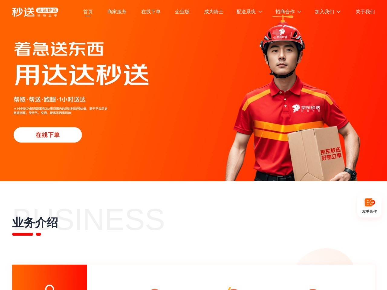 达达快送 截图