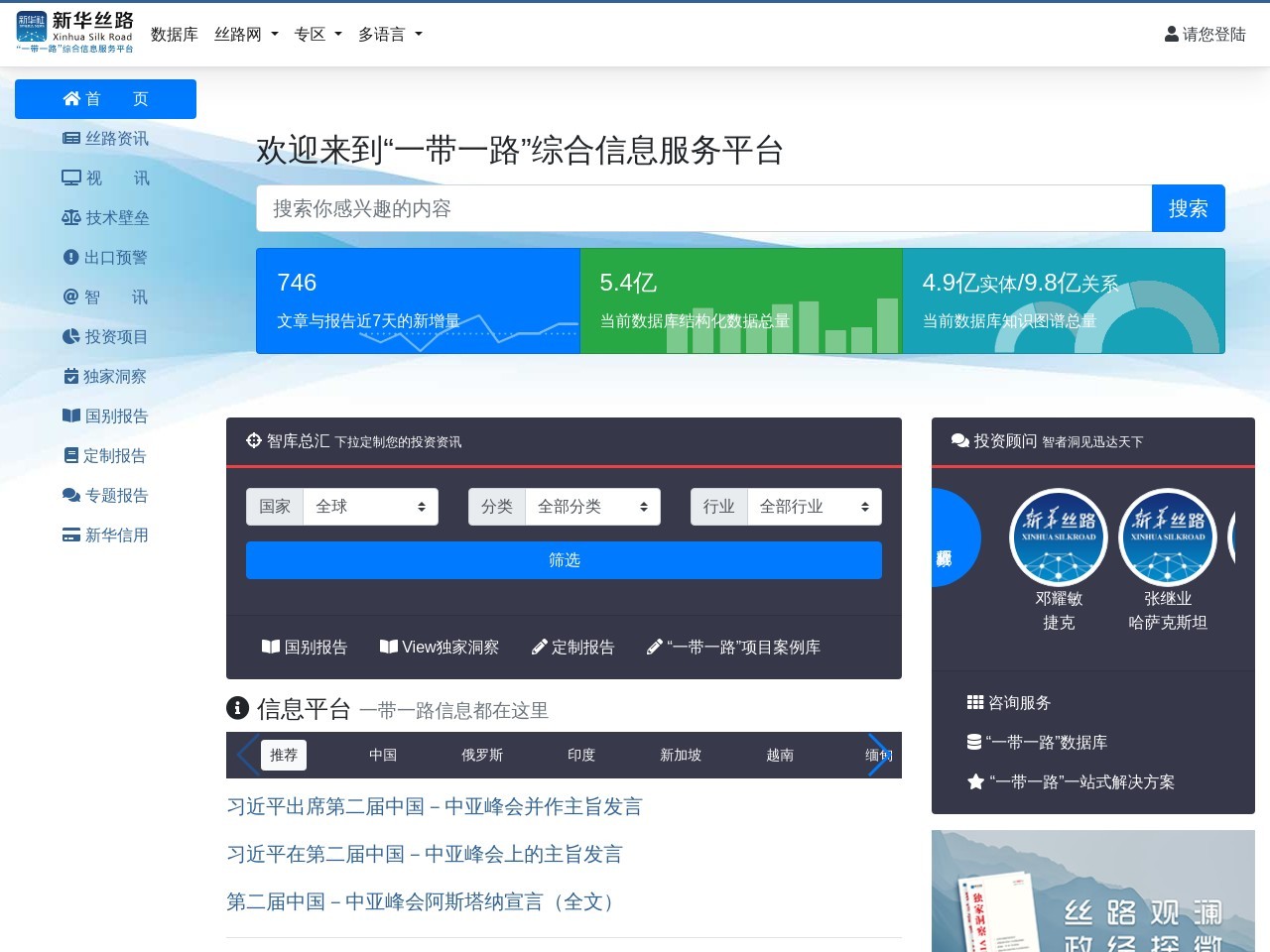 新华丝路 截图