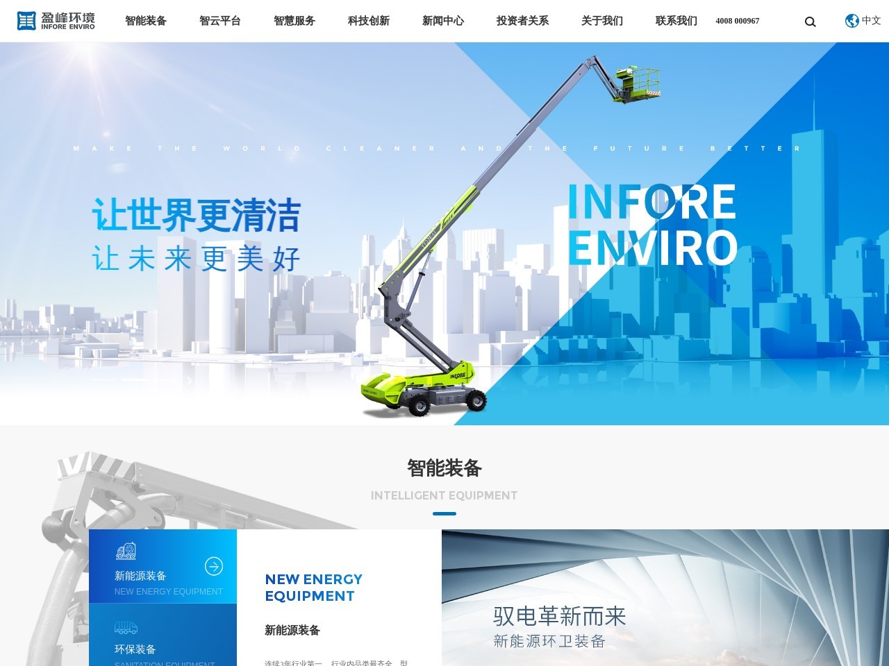 盈峰环境科技集团股份有限公司 截图