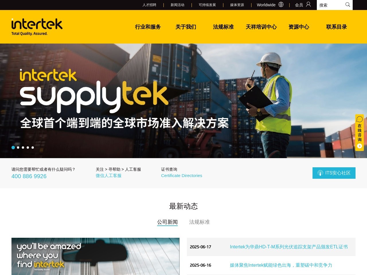 天祥医学检验所（IntertekMDTC） 截图
