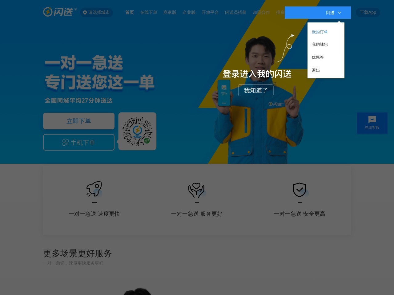 闪送 截图
