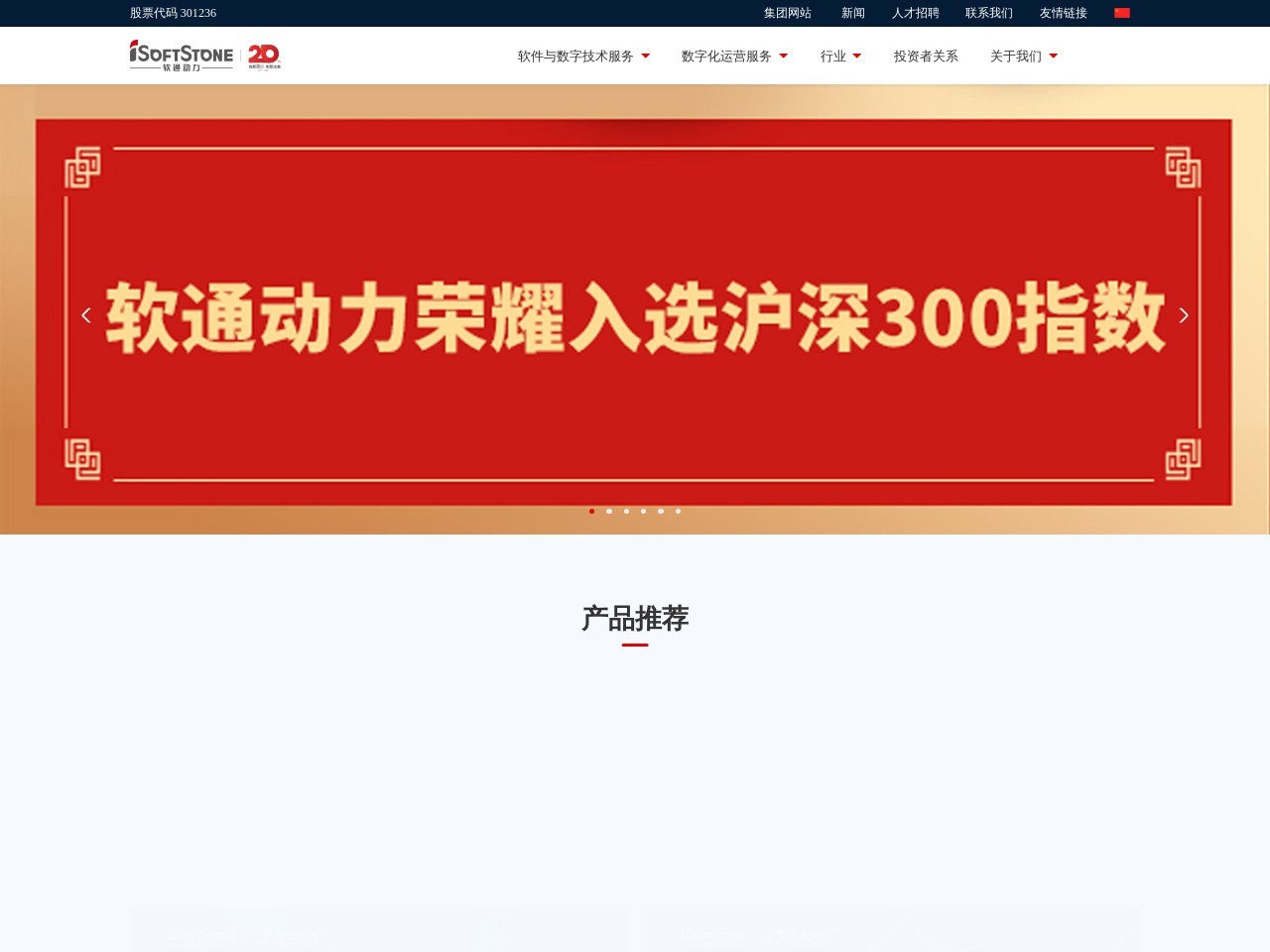 软通动力信息技术（集团）股份有限公司 截图