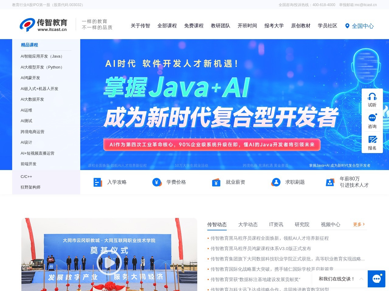 传智播客 (ITCAST) 截图