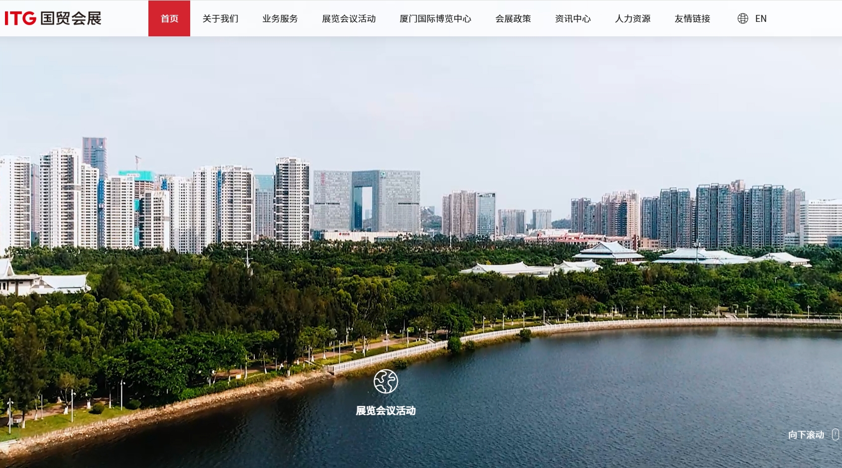 厦门国贸会展集团有限公司 截图