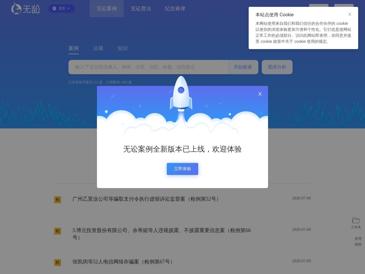 无讼网站截图