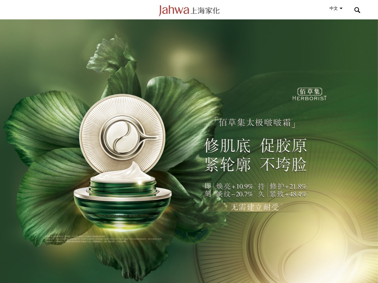 佰草集（Herborist） 截图