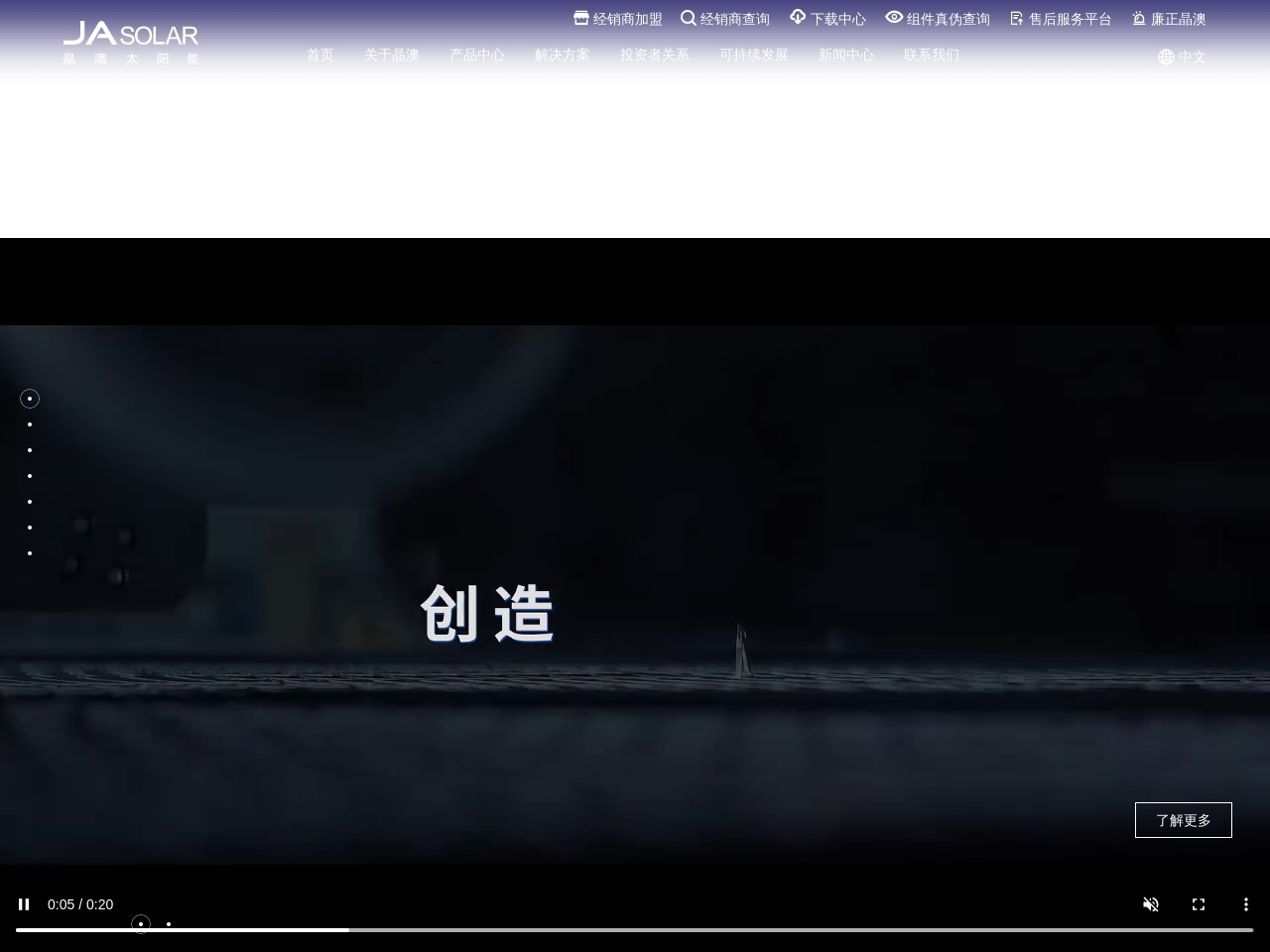 晶澳太阳能科技股份有限公司 截图