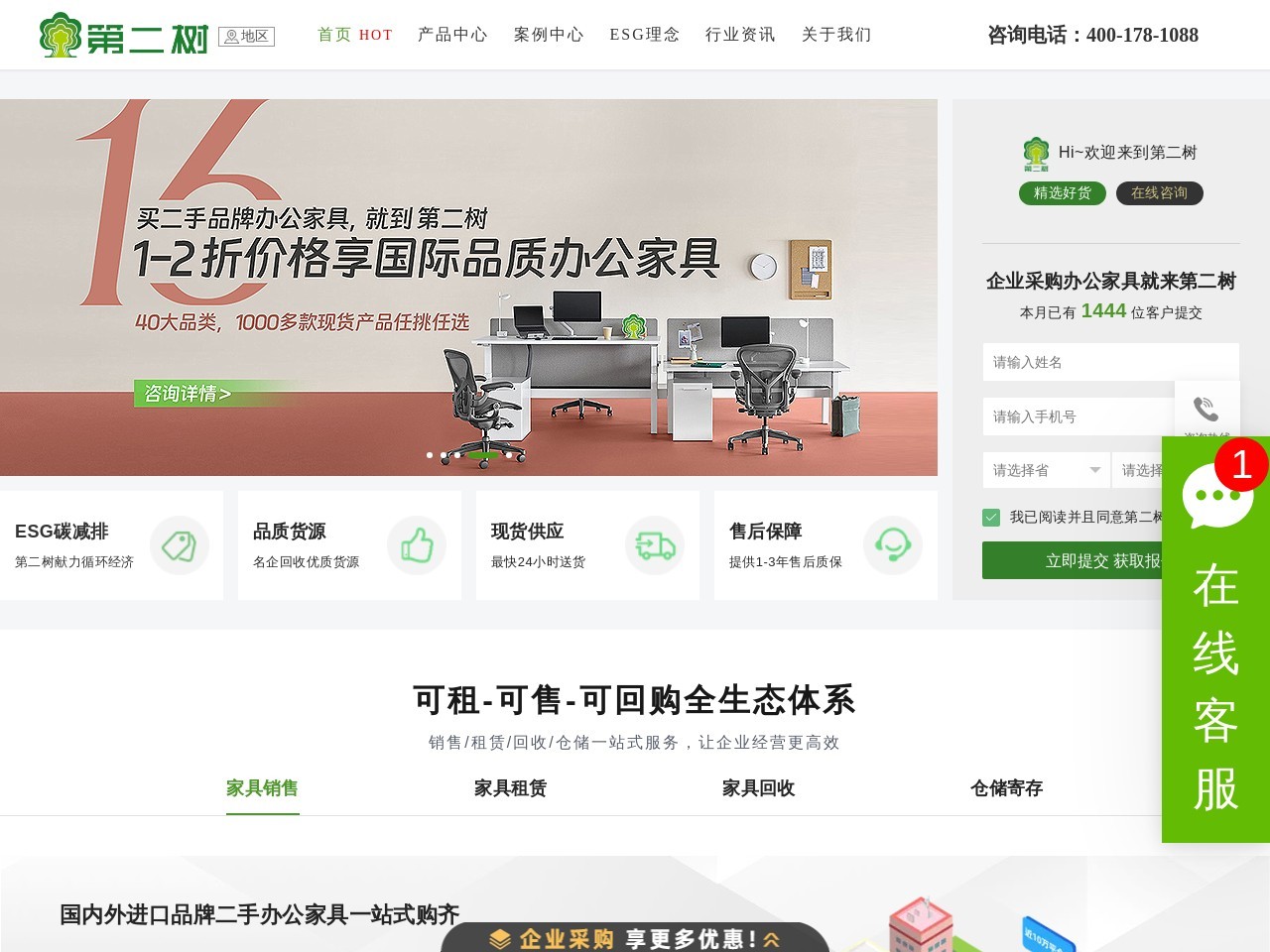 第二树循环家具 截图